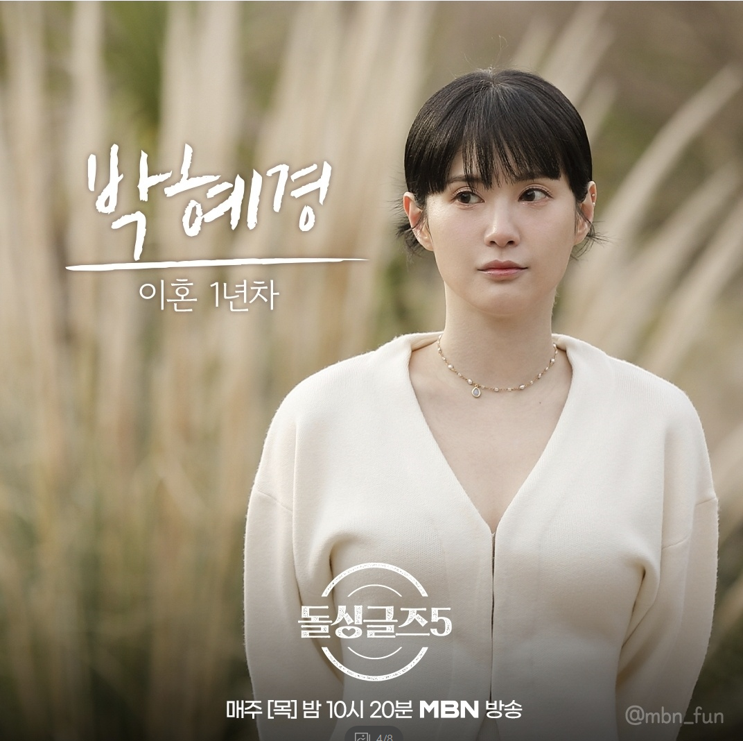 돌싱글즈 9