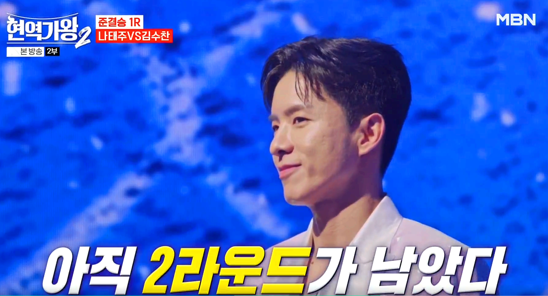 현역가왕 2