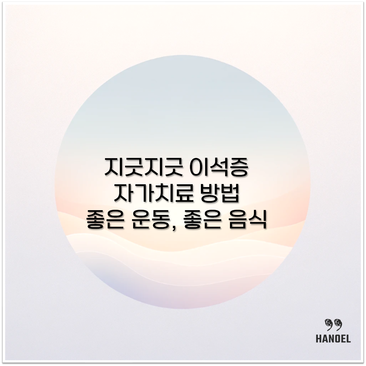 이석증