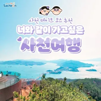 사천 여행코스 추천 삼천포대교 야경과 근처 명소 안내_10