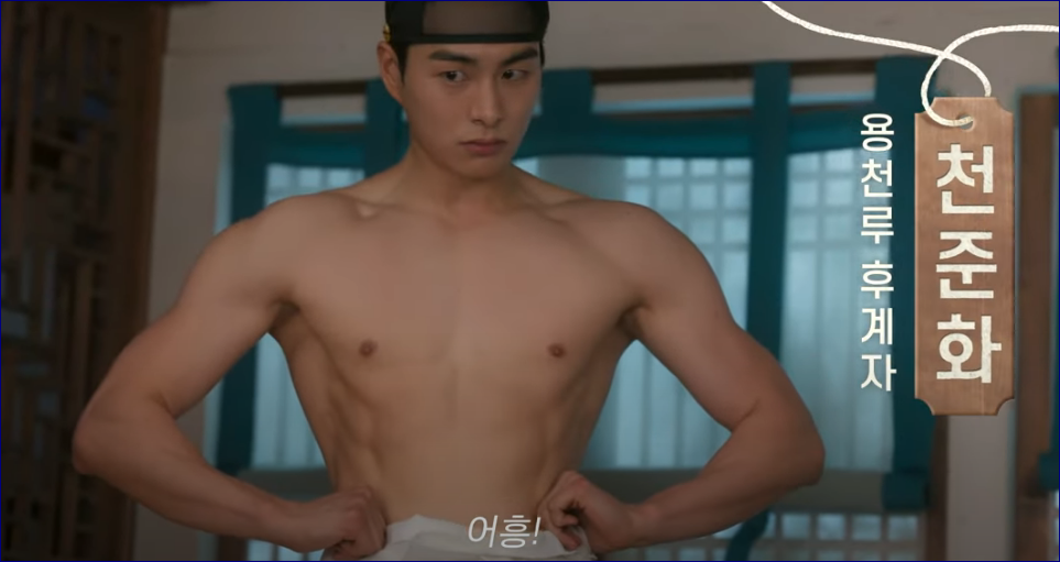 체크인 한양 천준화 배우 정건주