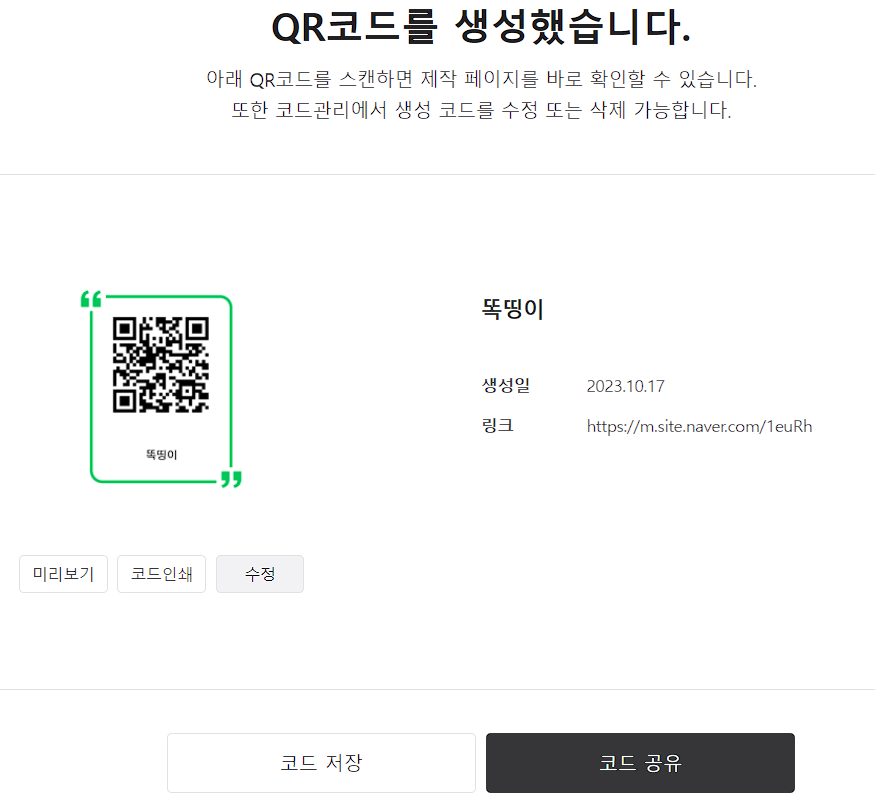 네이버QR코드 만들기 완료