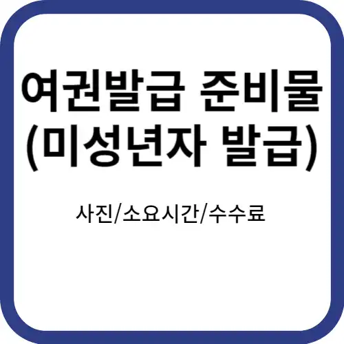 여권발급-썸네일-이미지