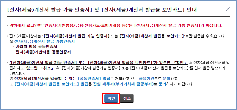 프리랜서 전자세금계산서 발급 방법5