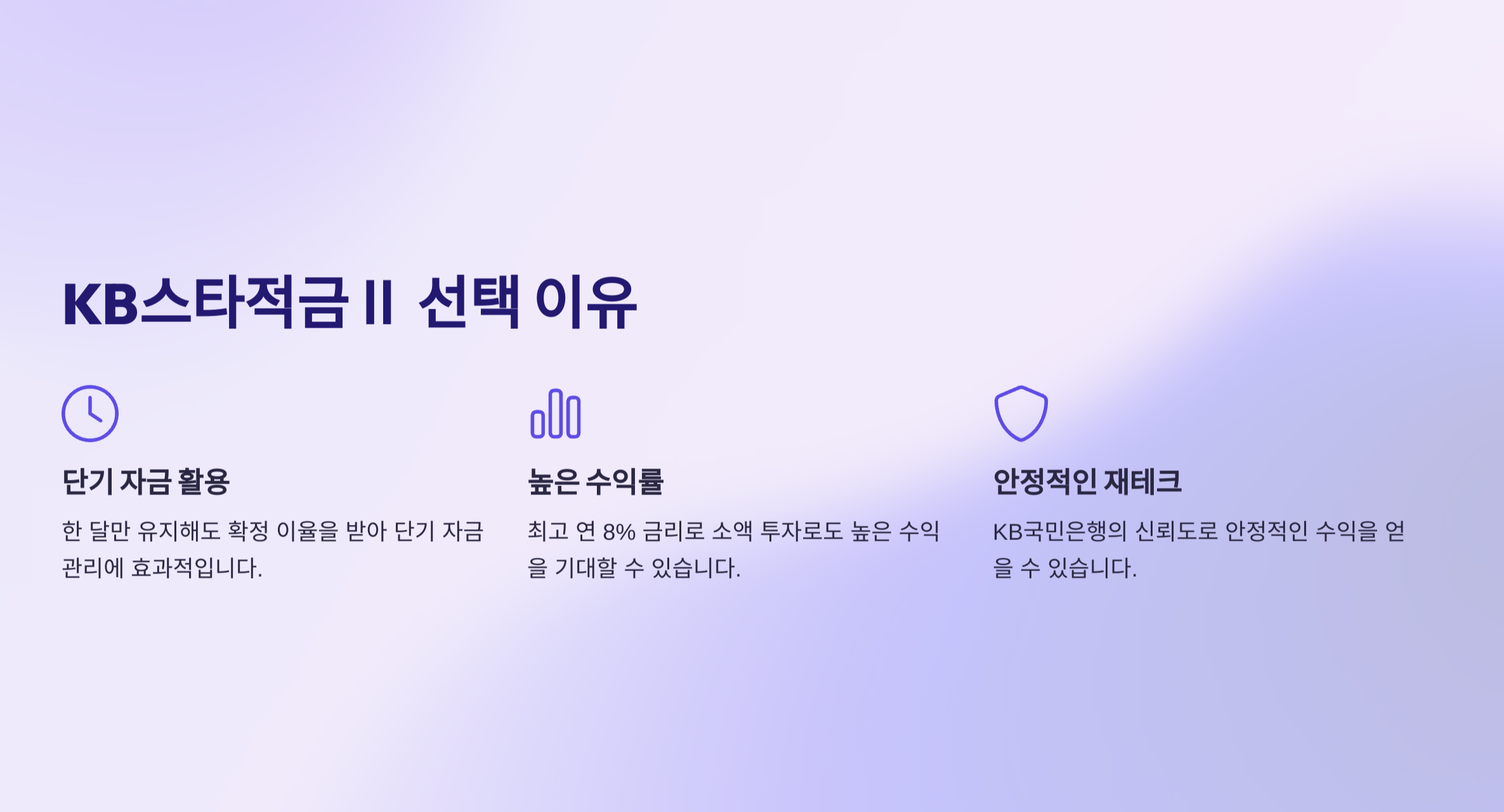 최고 연 8% 이율! KB스타적금Ⅱ 20만좌 한정 판매 &ndash; 2024년 적금 상품 추천