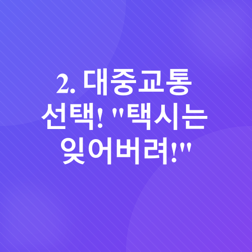 생활비 줄이기_3