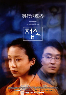 [무료영화 다시보기] 1990년대 배경 멜로/로맨스영화 접속 ❘ 한석규, 전도연, 추상미, 이범수 출연