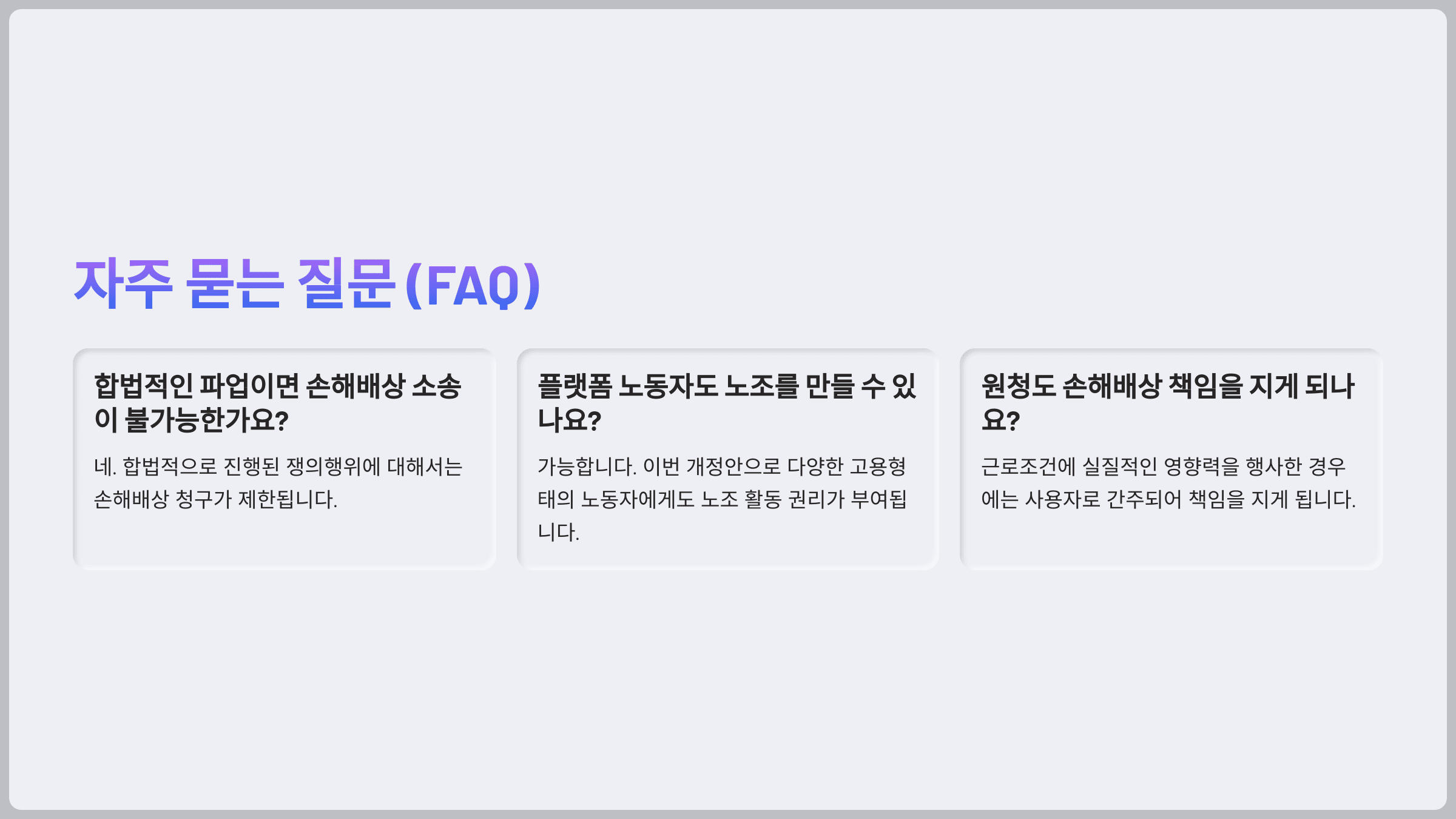 자주 묻는 질문 (FAQ)