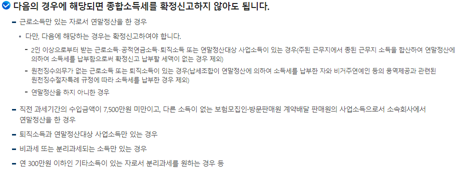 종합소득세 뜻 (신고기간,납부대상,세율)