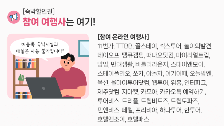 추석 숙박 할인 쿠폰 발급 방법 (숙박세일페스타)