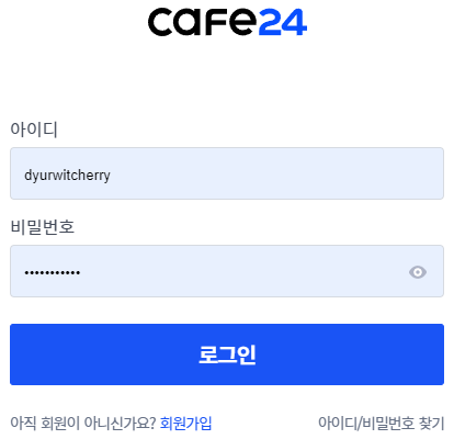 카페24 로그인