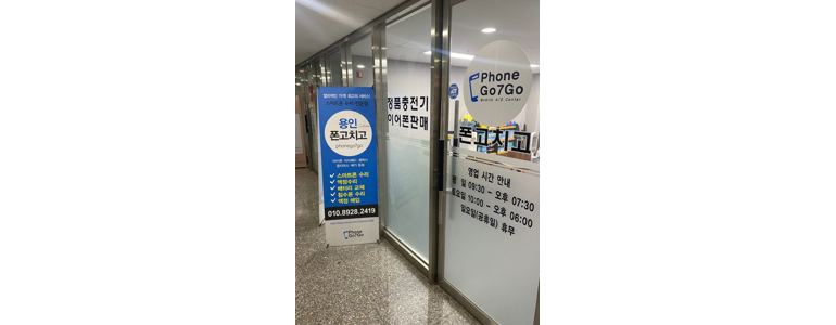 용인 처인구 아이폰수리