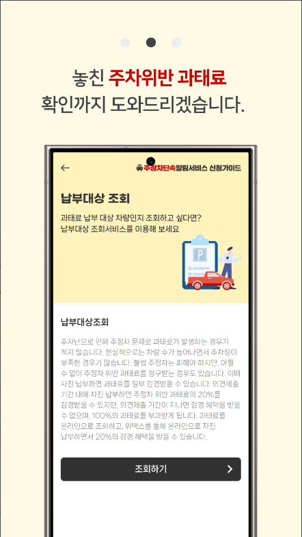 주정차단속 알림서비스 신청방법, 알림문자 신청하기