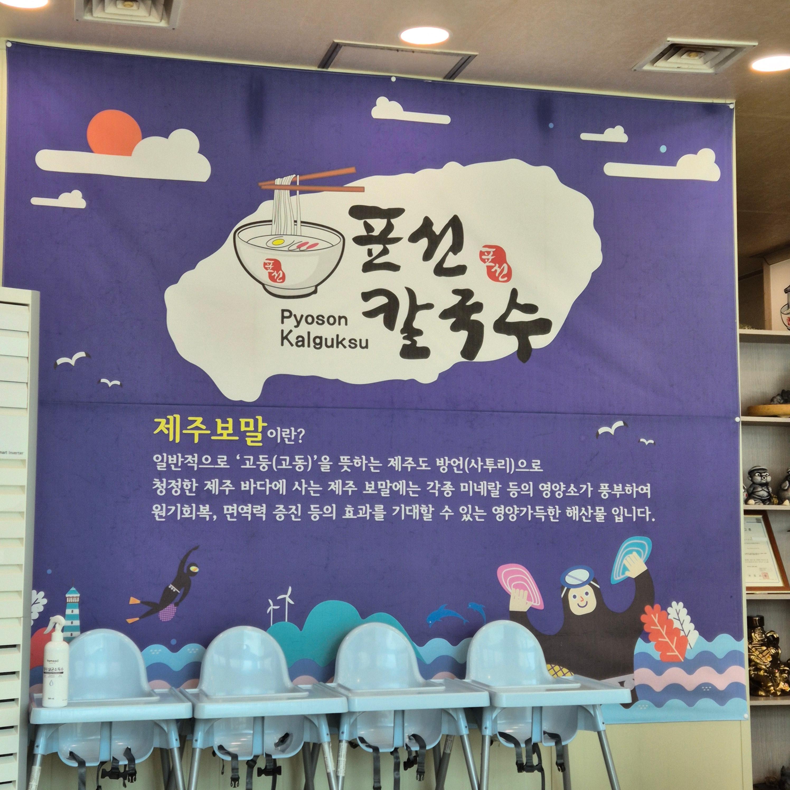 표선 맛집, 표선 칼국수