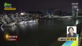 생생정보 연안부두 횟집 60첩반상 위치 예약 정리_6