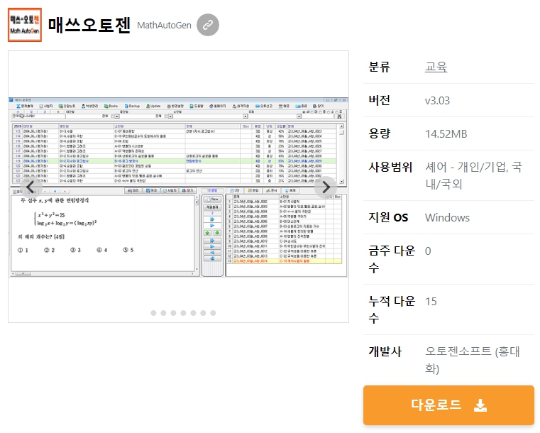 매쓰오토젠