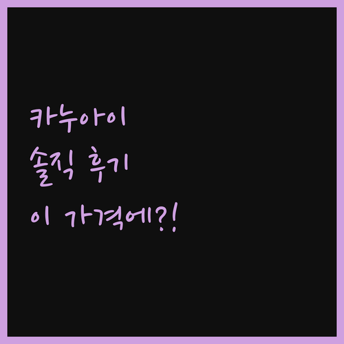 카누아이 비치 빌라 완전 솔직 후기!