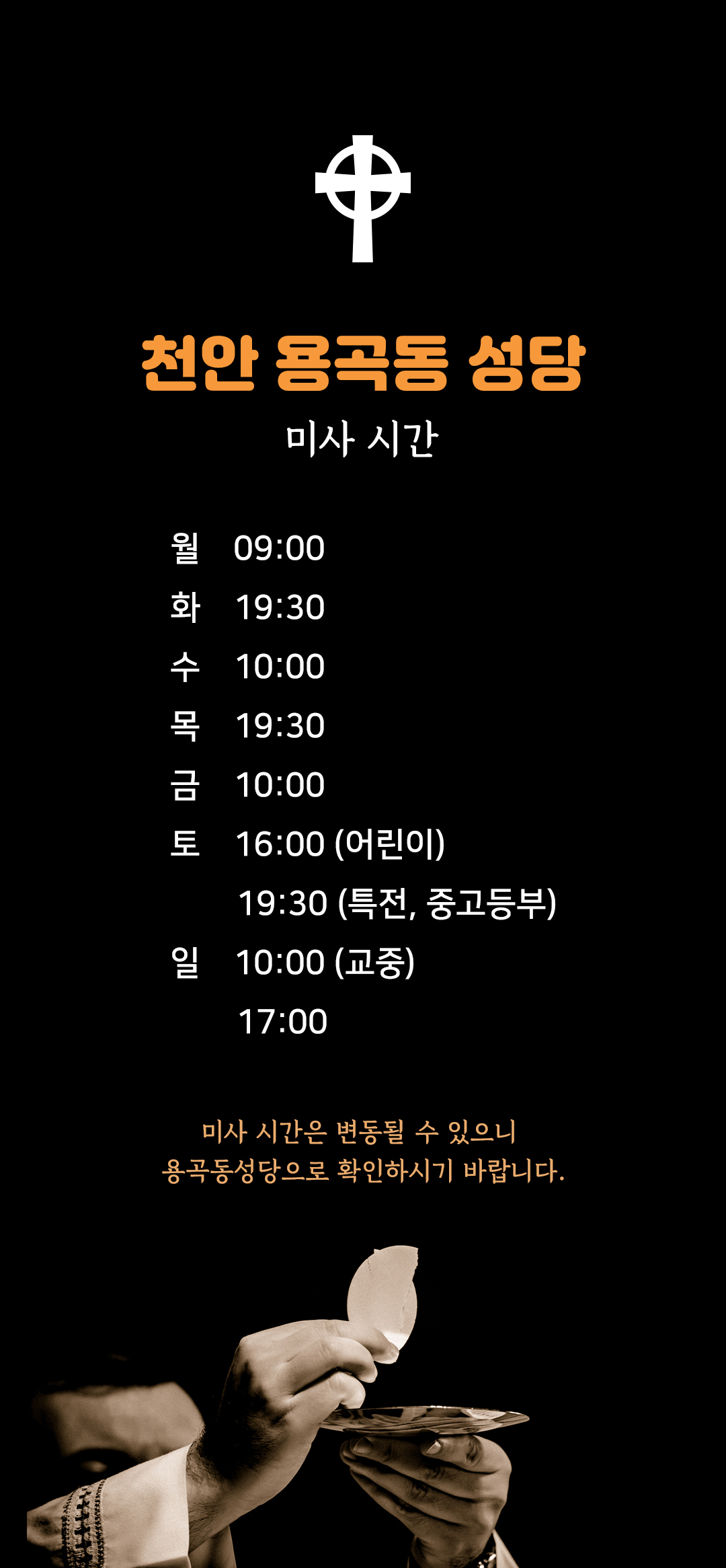 충남 천안 용곡동성당 미사시간