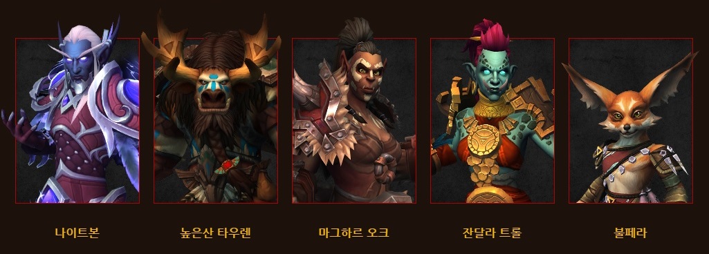 호드-동맹-종족-사진