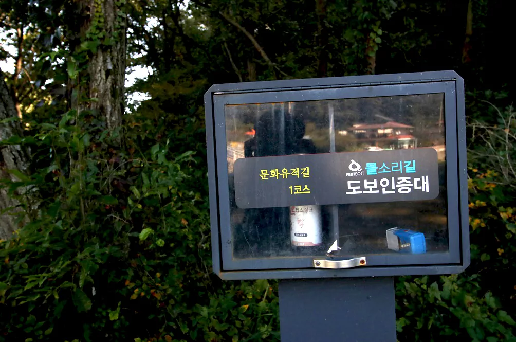 양평 물소리길 1코스 1-1 도보인증대 사진 입니다.