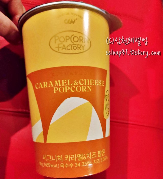 CGV 시그니처 팝콘 카라멜&치즈팝콘