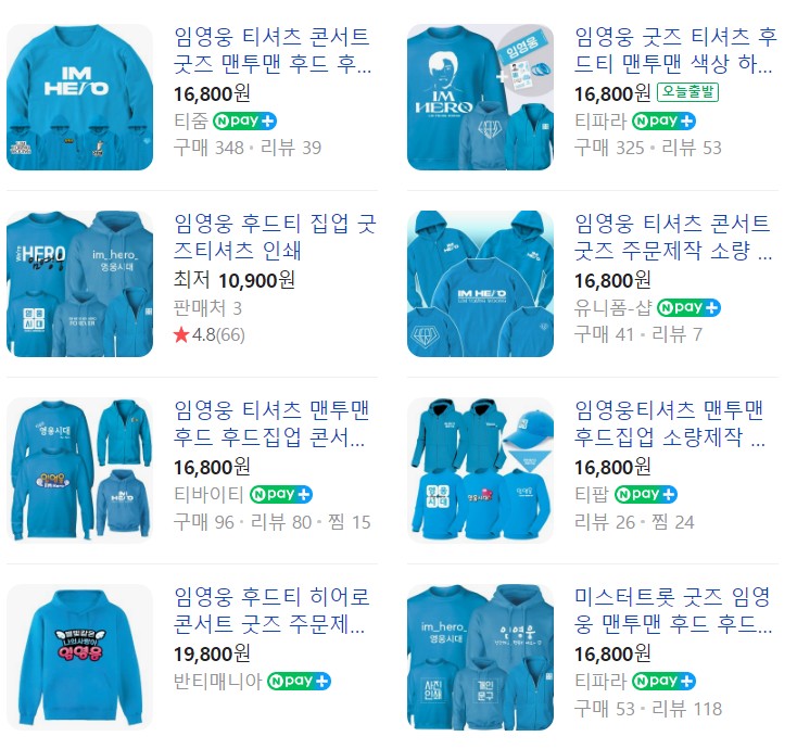 임영웅 후드티 상품 사진