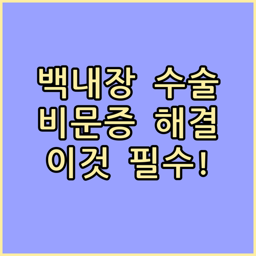 백내장 수술 후 비문증 원인과 증상 ..