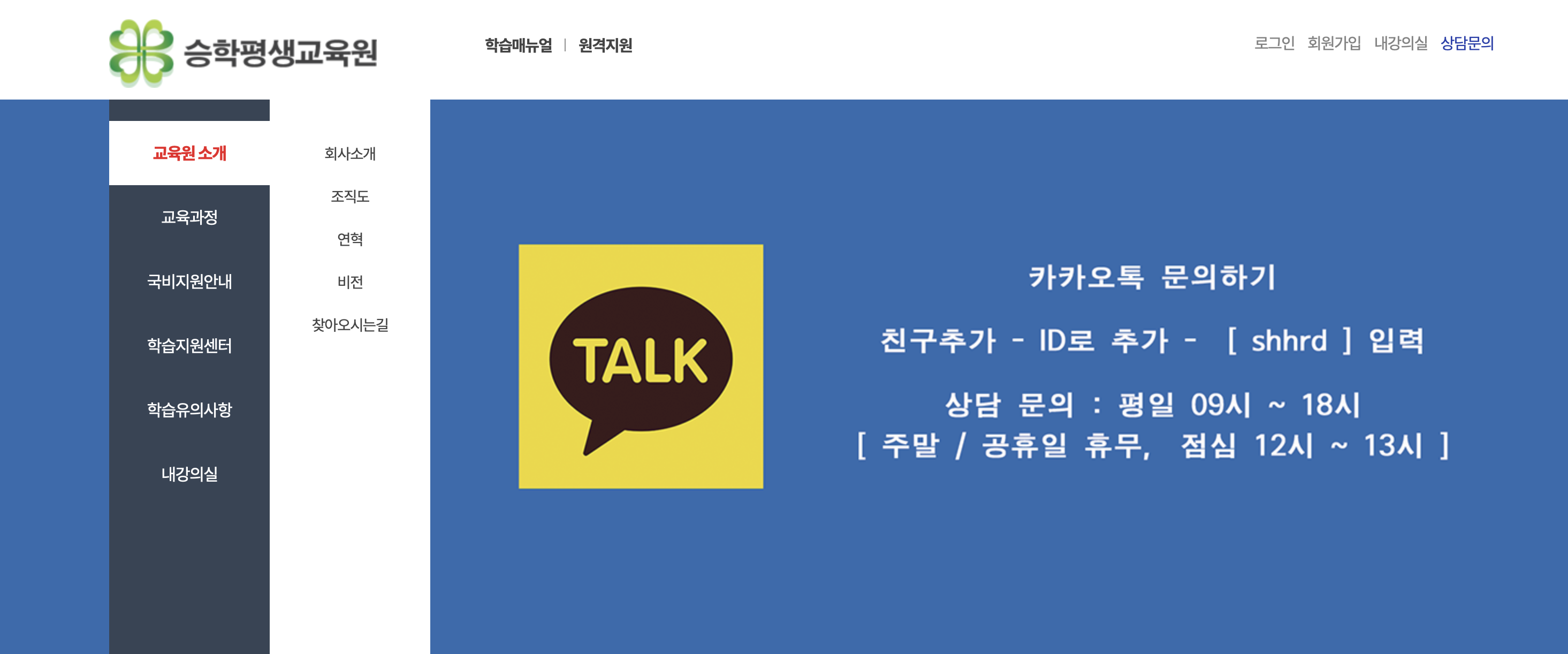 승학평생교육원 https://www.shhrd.net/