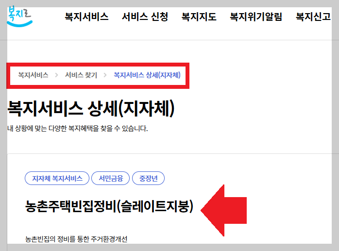 "오래된 우리 집, 공짜로 고치는 법? 2026년 노인가구 주거환경 개선 사업"
