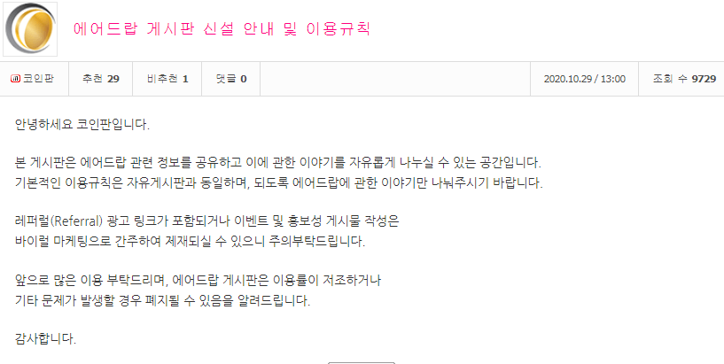 코인판-에어드랍게시판