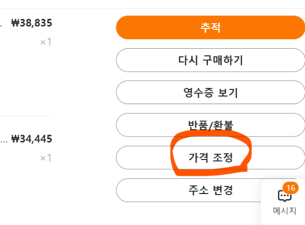 Temu(태무) 주문 상품 일괄 가격조정 방법