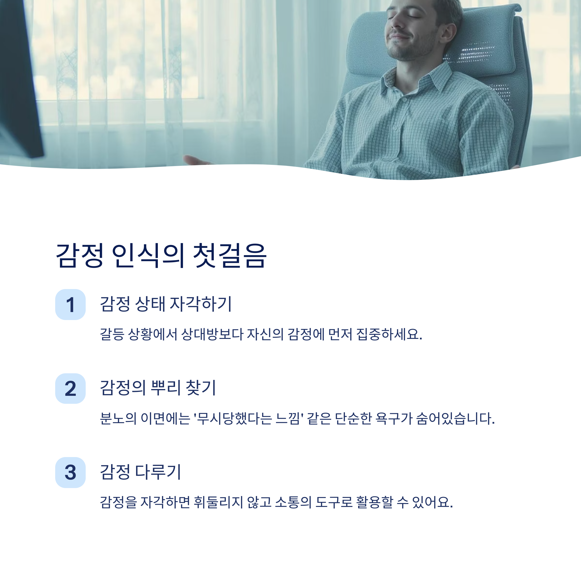감정 인식 자각하기