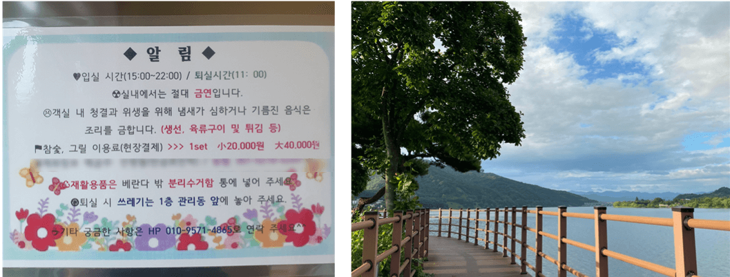 펜션-유의사항-및-주변-공원-뷰