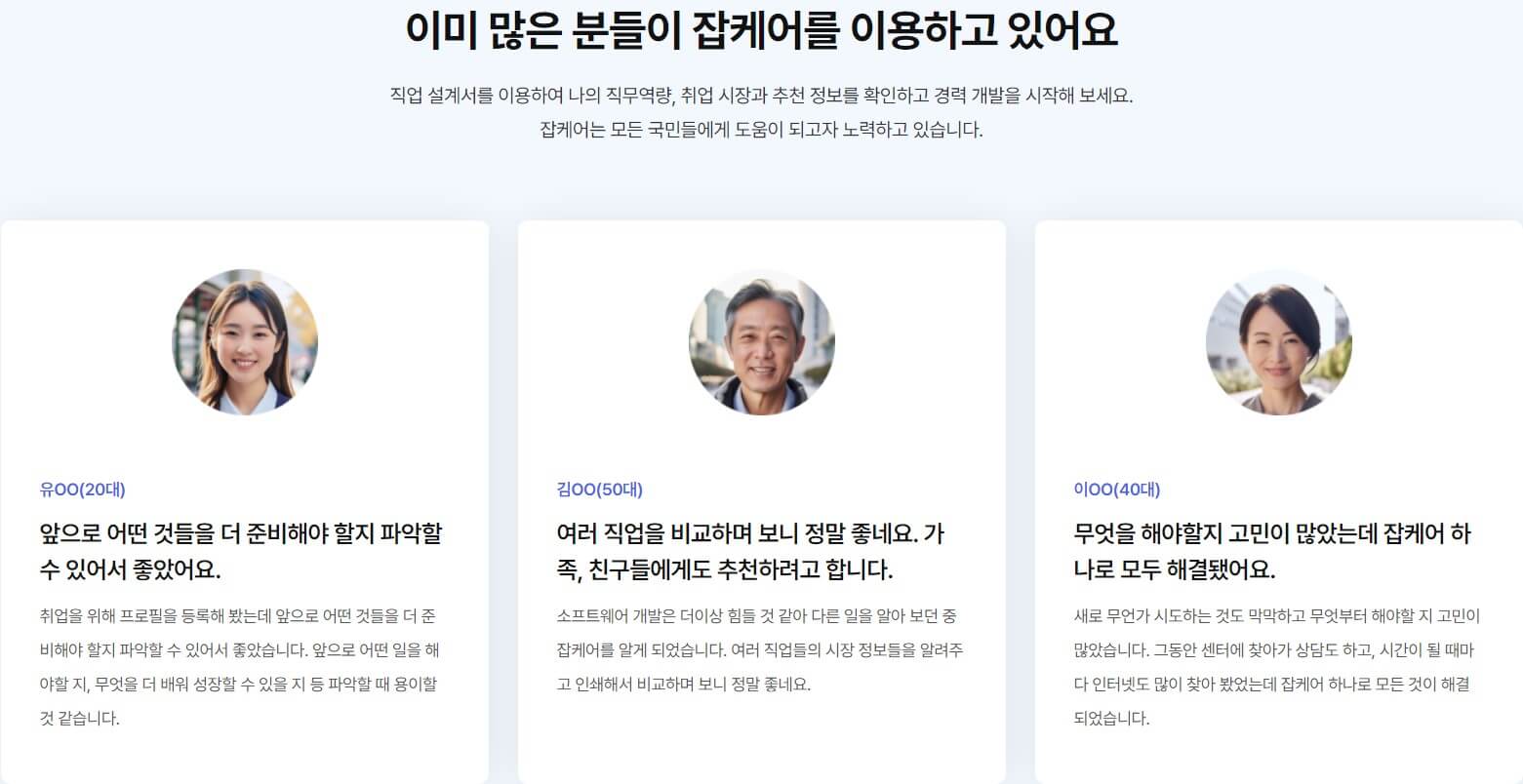 연령별 잡케어 서비스 후기