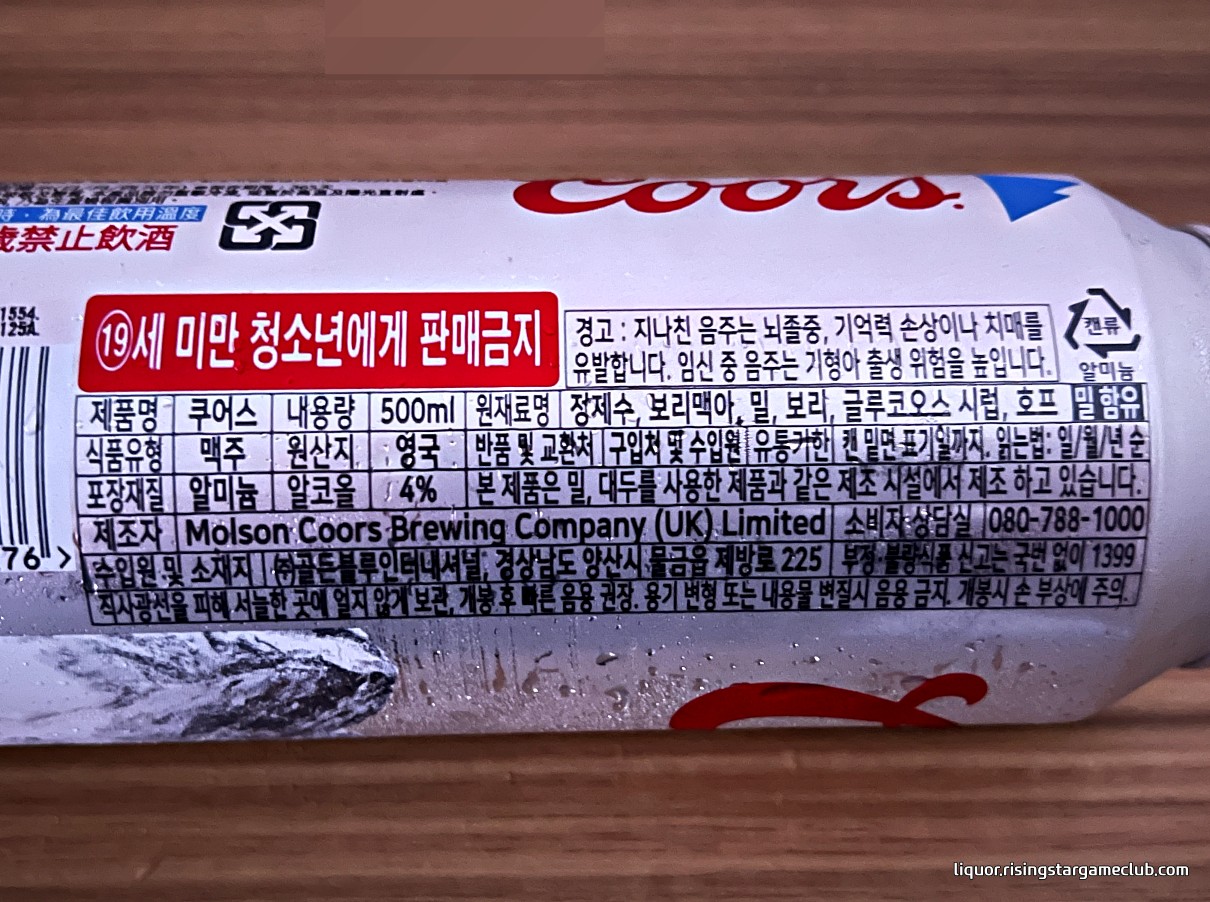 쿠어스(Coors) 원재료
