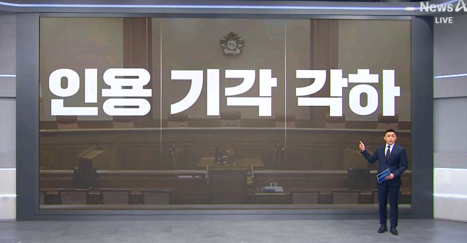 윤석열 대통령에 대한 탄핵 심판 선고일