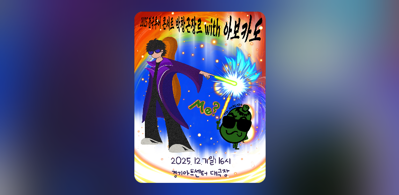 박창근 콘서트