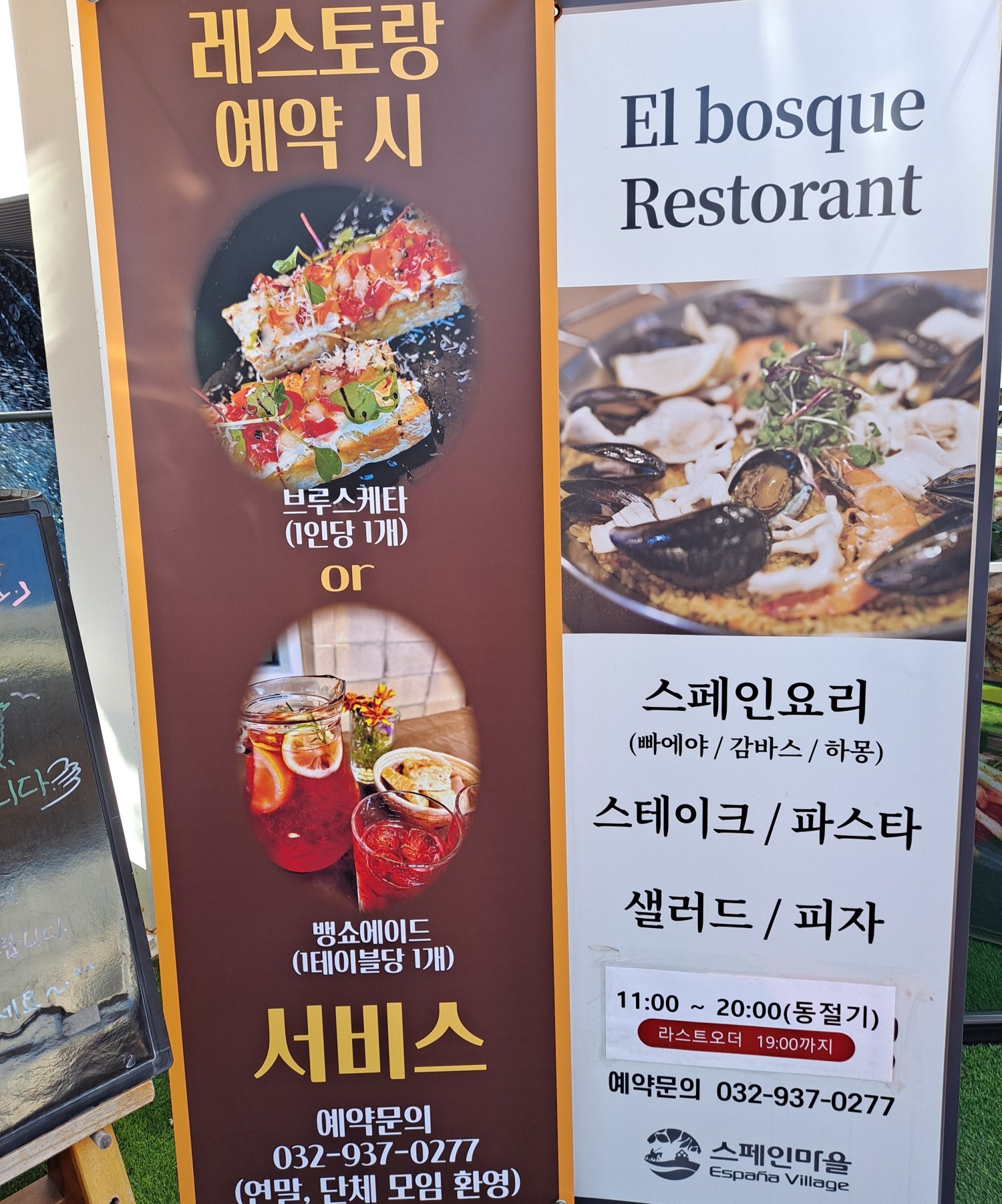 스페인마을 레스토랑 배너