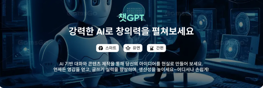 Chat GPT 4.0 겜스고에서 월 7천 원대로 사용하는 방법