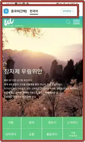 장가계 홈페이지 모바일 화면
