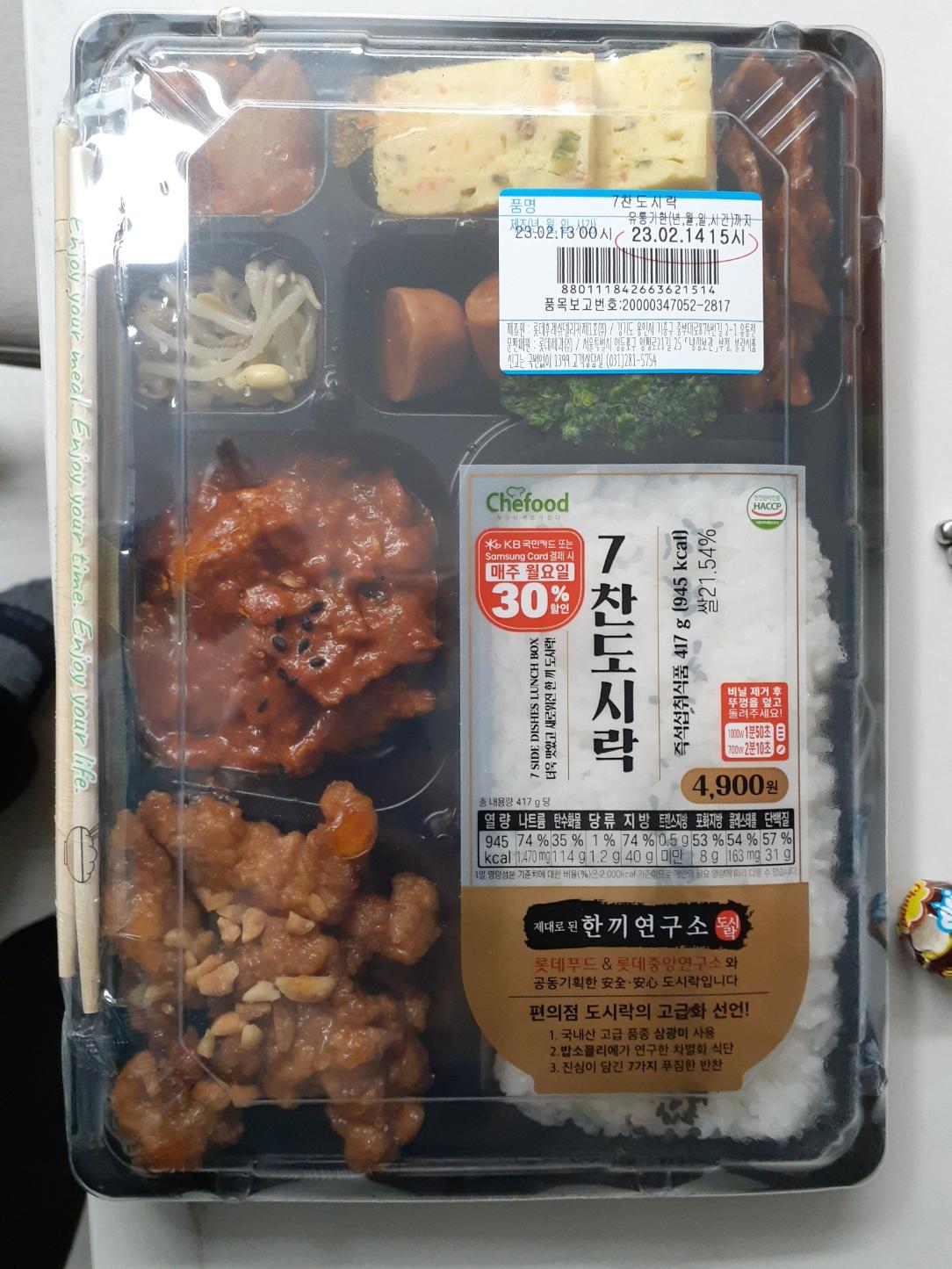 세븐일레븐도시락