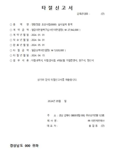 타절신고서 양식