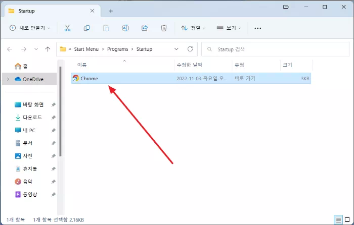 시작 프로그램 추가
