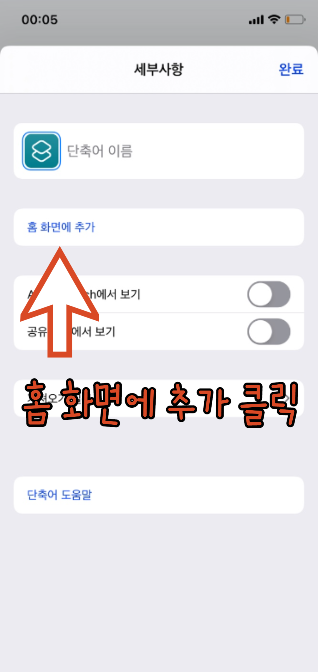 아이폰-단축어-추천