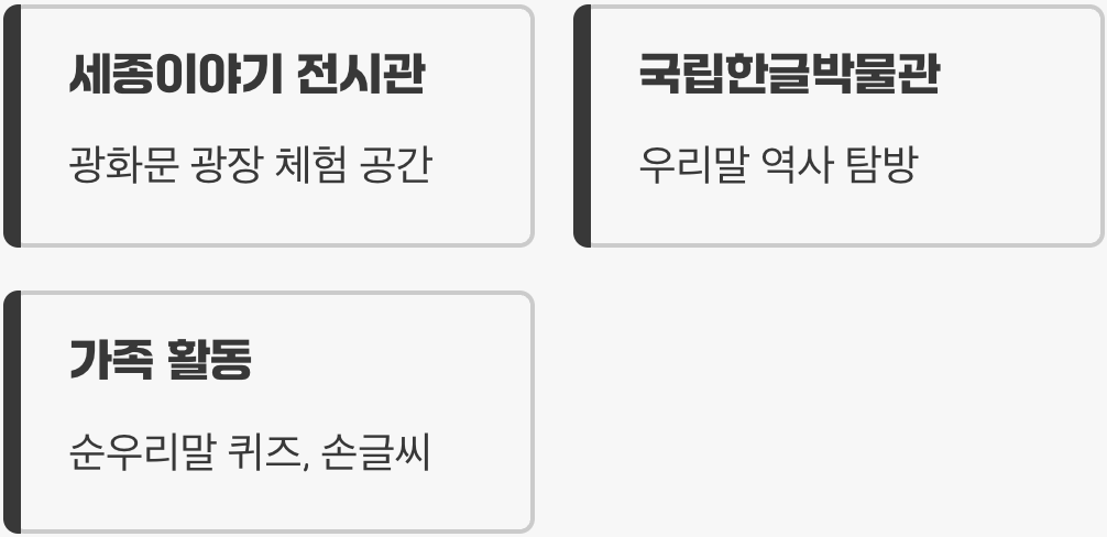 한글날, 어떻게 보내면 더 의미 있을까?