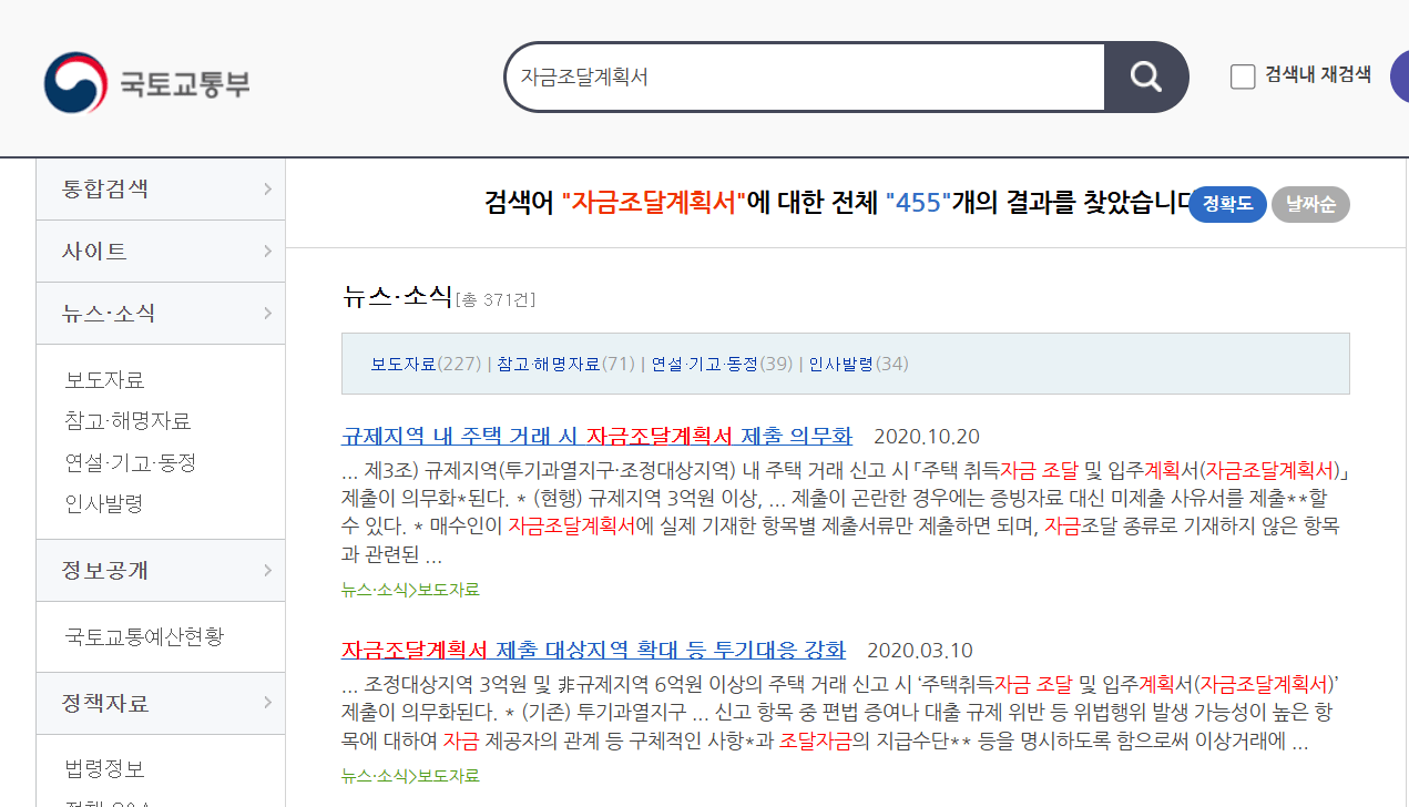 국토교통부 자금조달계획서 가이드