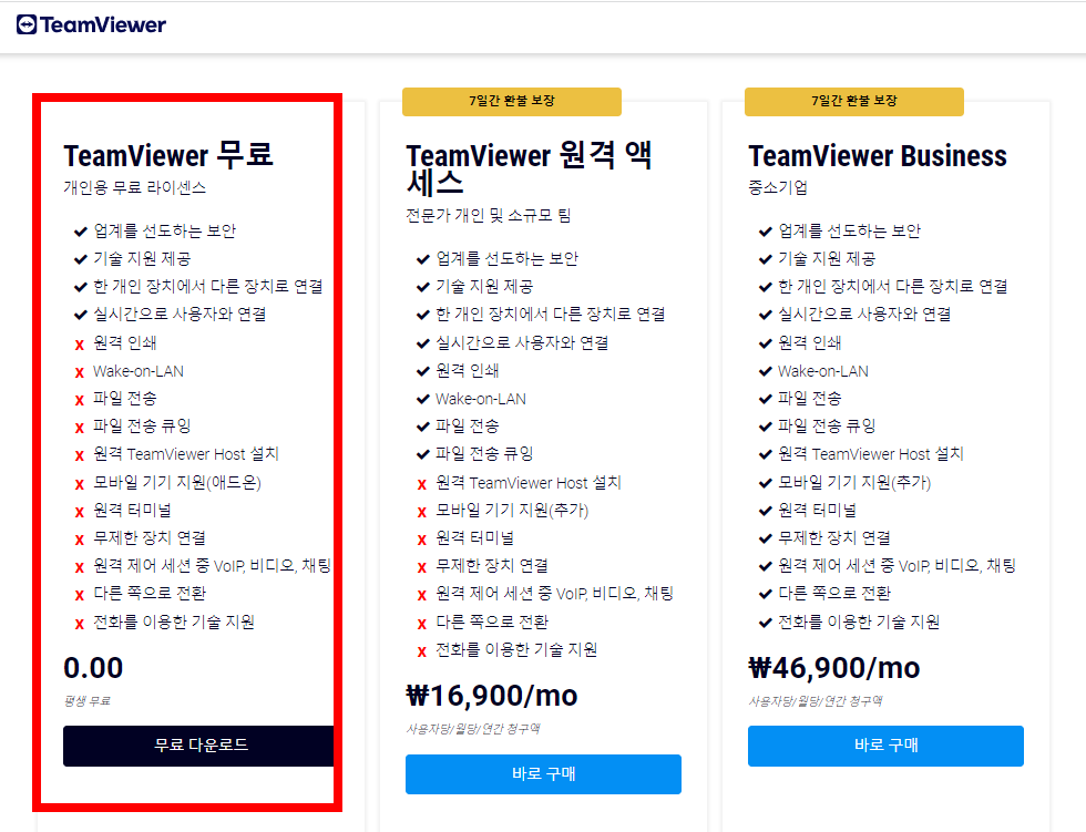 팀뷰어 다운로드
