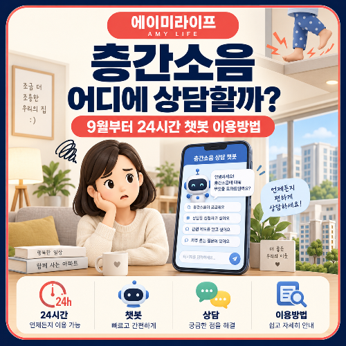 층간소음_어디에_상담할까?
