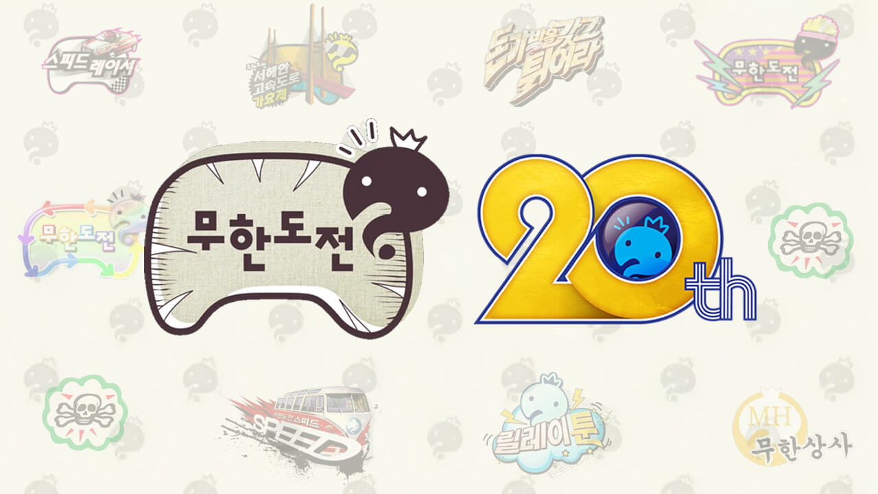무한도전 20주년 마라톤 '런 위드 쿠팡플레이'