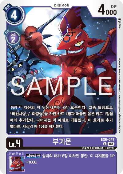 디지몬카드게임 테마 부스터 팩 EX6 인퍼널 어센션 카드 리스트 EX6-047 부기몬